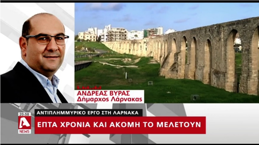 Εδώ και χρόνια μελετούν τα αντιπλημμυρικά στη Λάρνακα (ΒΙΝΤΕΟ)