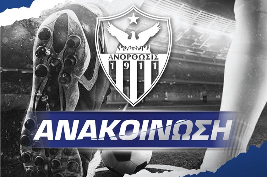 anakoinwsi-anorthosi.fcf74c90a7ab182aa86fee13d0ac85e3