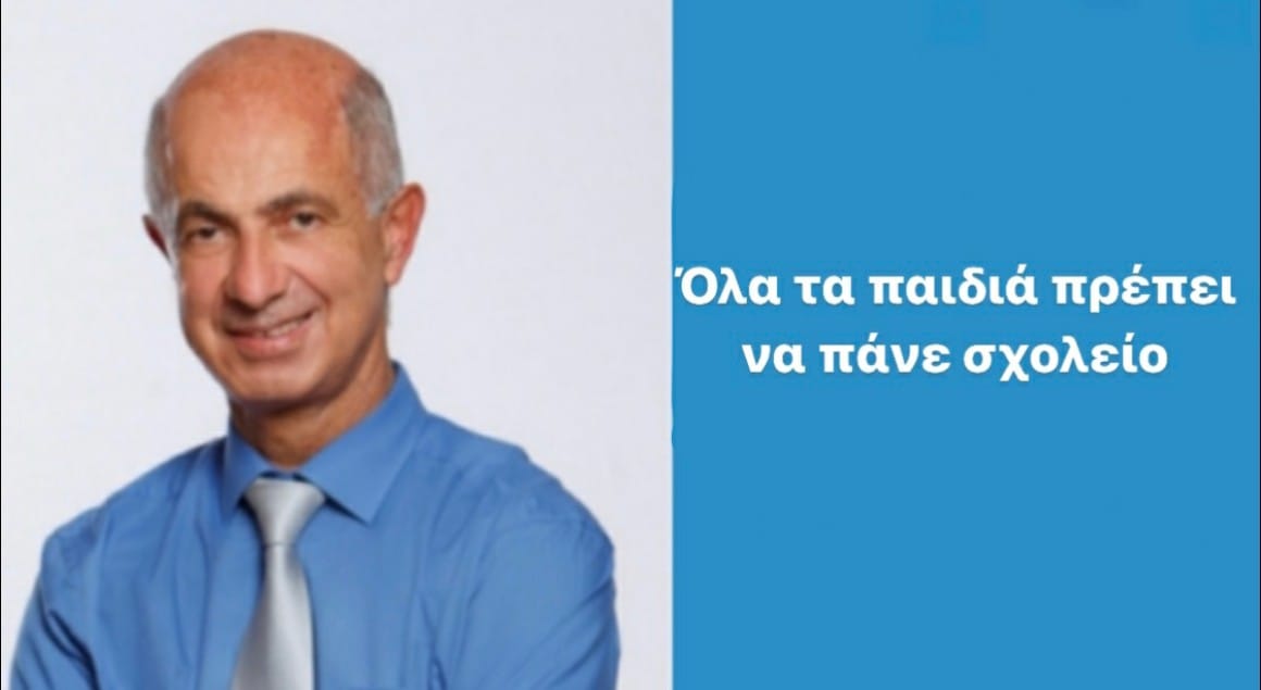 Δρ. Αβραάμ Ηλία: “Όλα τα παιδιά πρέπει να πάνε σχολείο”