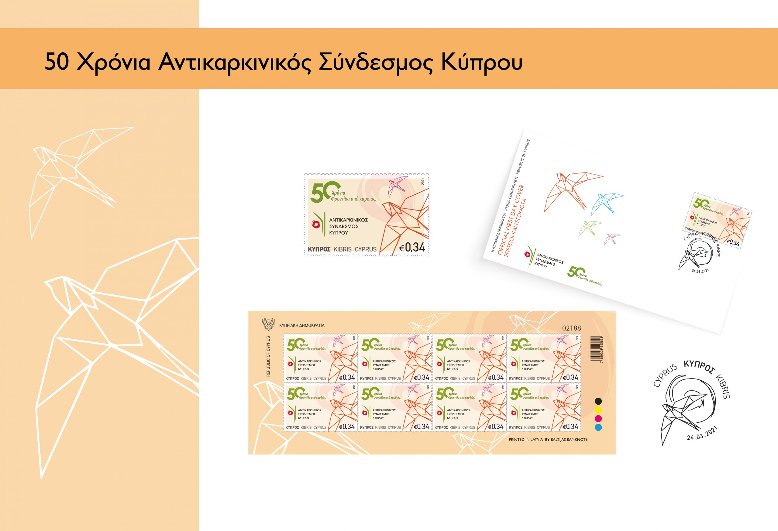 Επετειακό γραμματόσημο για τα  50 χρόνια Αντικαρκινικού Συνδέσμου Κύπρου