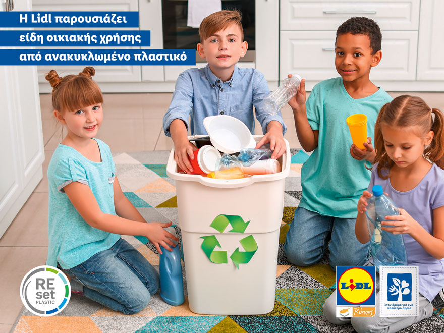 Η Lidl παρουσιάζει είδη οικιακής χρήσης από ανακυκλωμένο πλαστικό