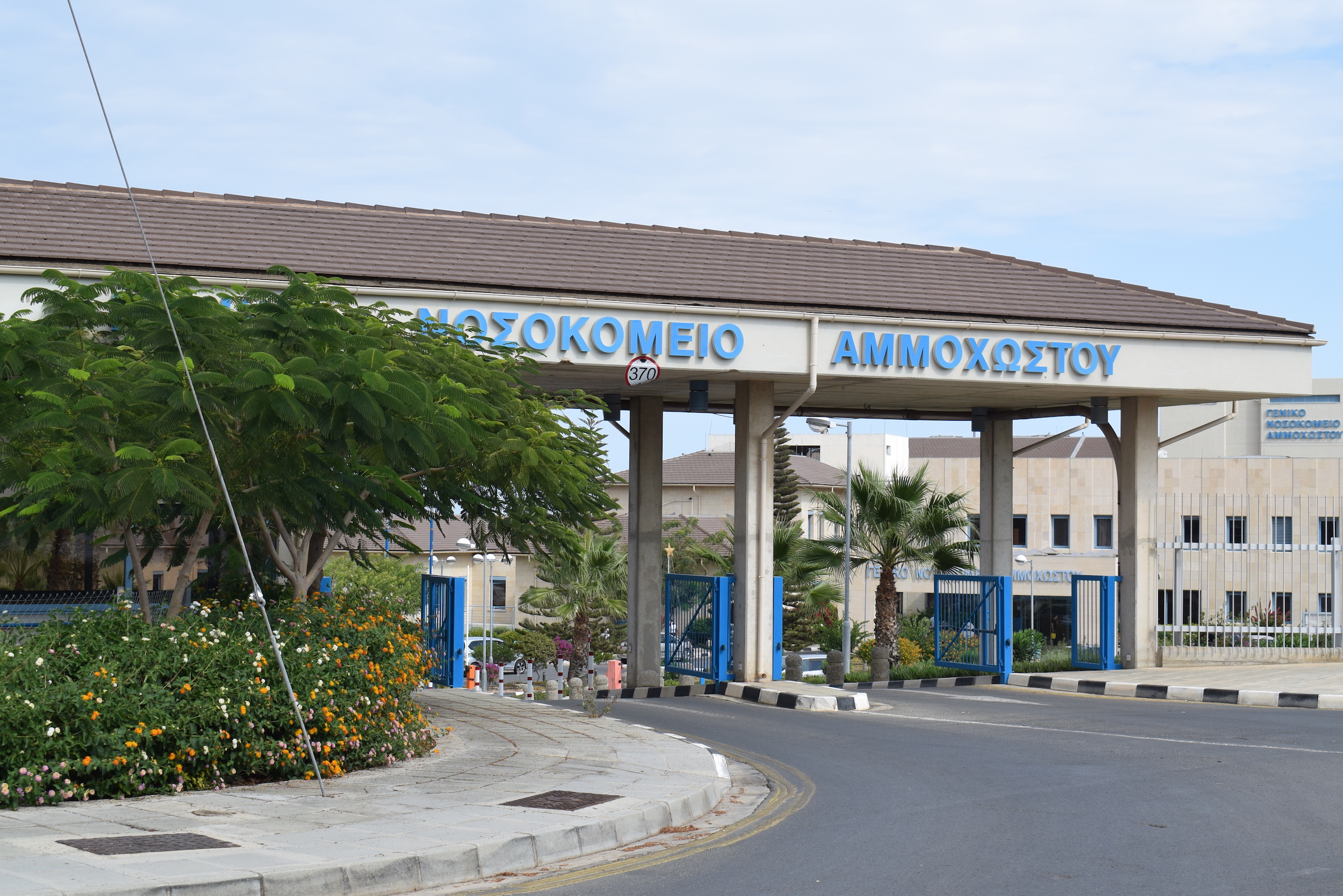 nosokomeio