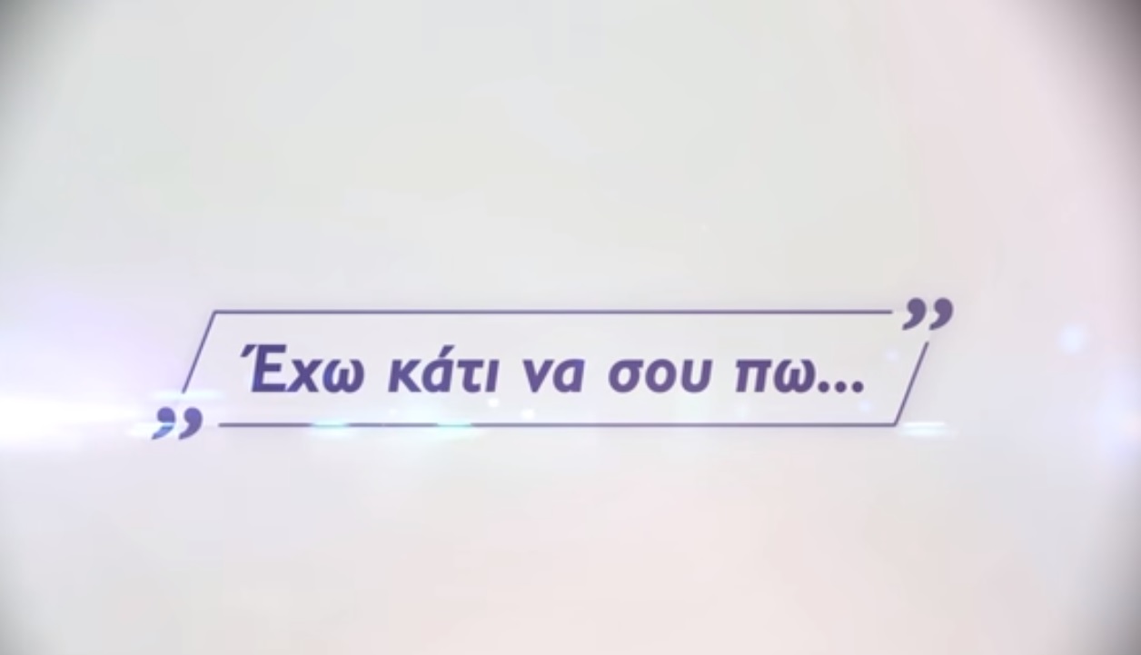 «ΕΧΩ ΚΑΤΙ ΝΑ ΣΟΥ ΠΩ…»: Δύο συγκινητικές ιστορίες από τη Λάρνακα (ΒΙΝΤΕΟ)