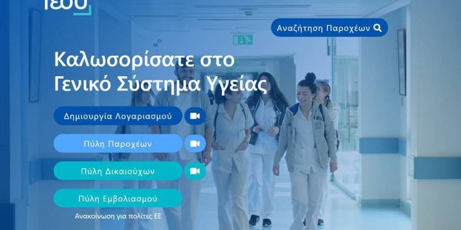 Διευθετήθηκαν περισσότερα από 7 χιλ. ραντεβού από άτομα ηλικίας 46-49 ετών