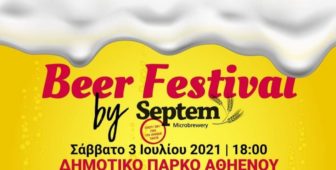 Beer Festival διοργανώνεται στην Αθηένου