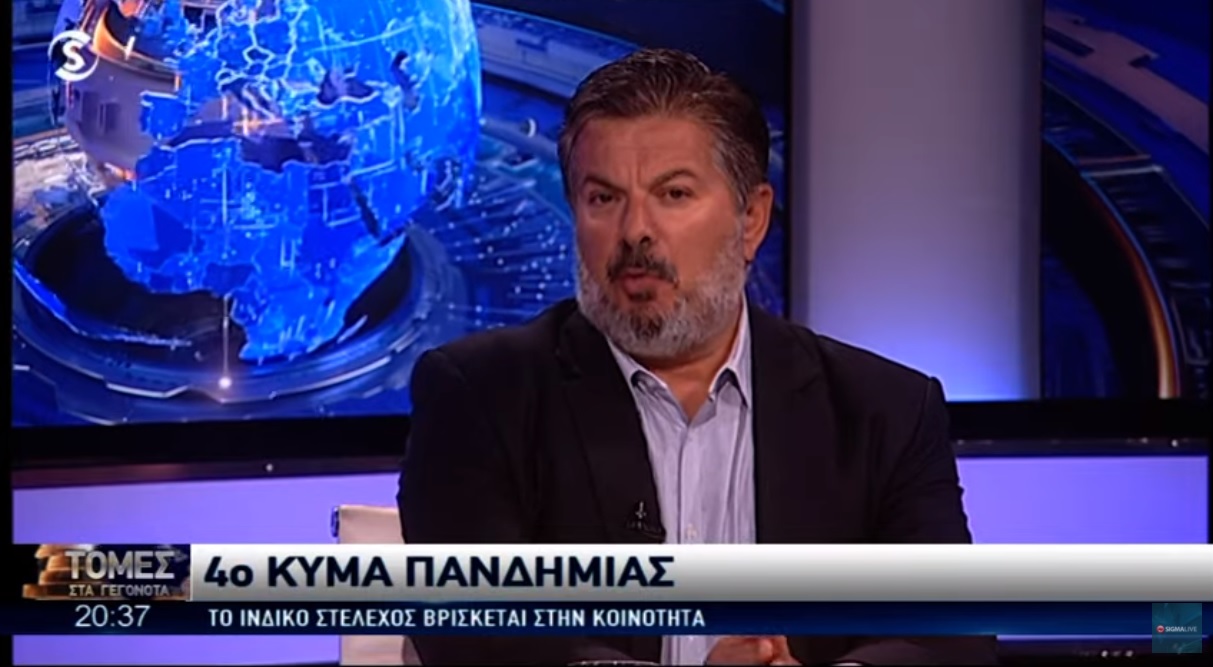 Δρ. Κωστρίκης: «Είμαστε στην αρχή του 4ου κύματος–Θα είναι διαφορετικό»