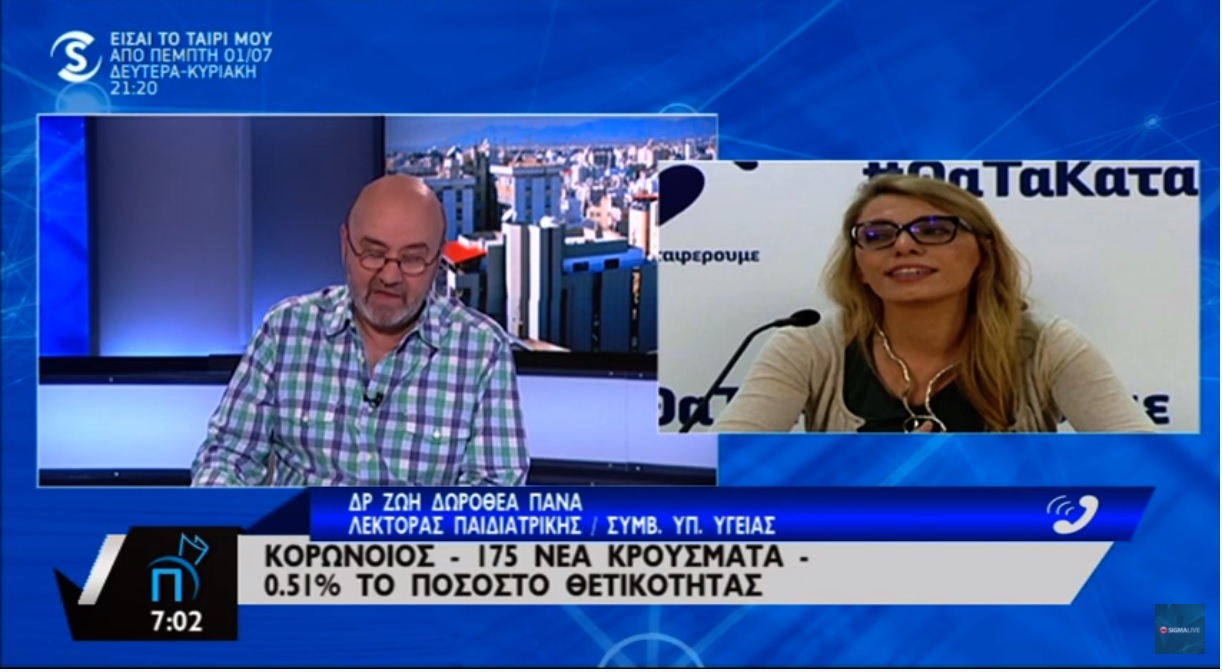 Δρ.Πανά: Να αποτρέψουμε ένα 4ο κύμα το καλοκαίρι-Γιατί αυξήθηκαν τα κρούσματα