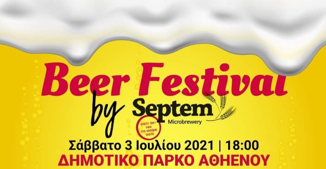 Όλα έτοιμα για το Beer Festival στην Αθηένου