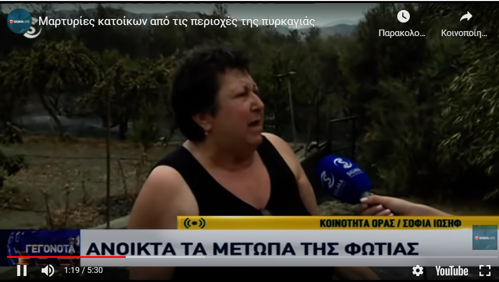 Κάτοικος Οράς: «Ξαφνικά σκοτείνιασαν όλα-Χτυπούσαν οι καμπάνες για να φύγουμε»