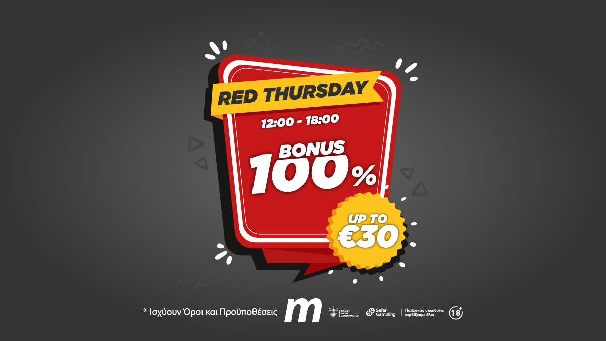 Το RedThursday Bonus και πάλι κοντά σας