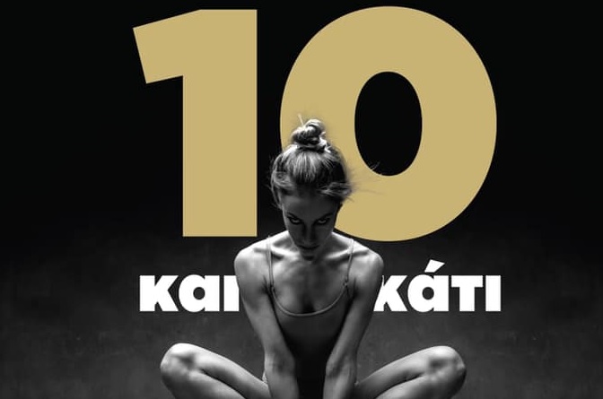 Παράσταση Χορού «10 και κάτι» στη Λάρνακα