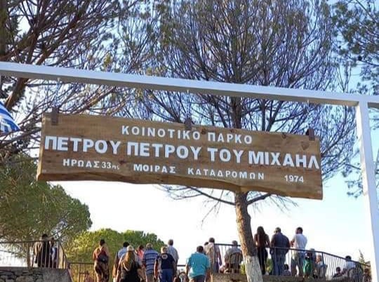 Ονοματοδοσία του Κοινοτικού Πάρκου Οράς σε Πάρκο “Πέτρου Πέτρου του Μιχαήλ” (φώτο)