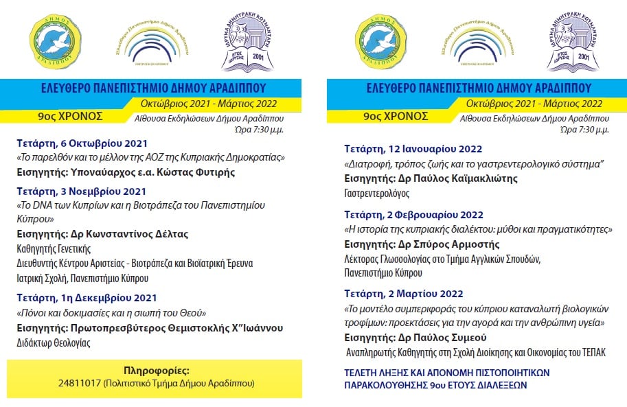 Ο Δήμος Αραδίππου συνεχίζει τη λειτουργία του Ελεύθερου Πανεπιστημίου