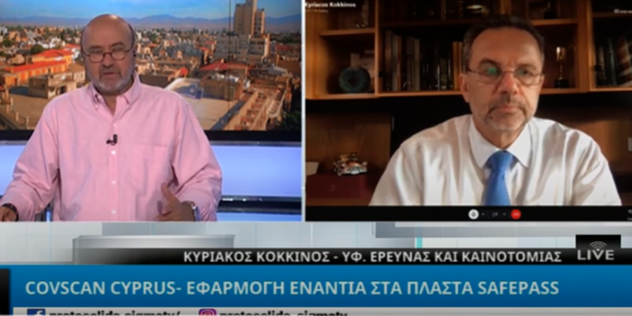 Κόκκινος για CovScan: Νέα εφαρμογή για εγκυρότητα ψηφιακών πιστοποιητικών
