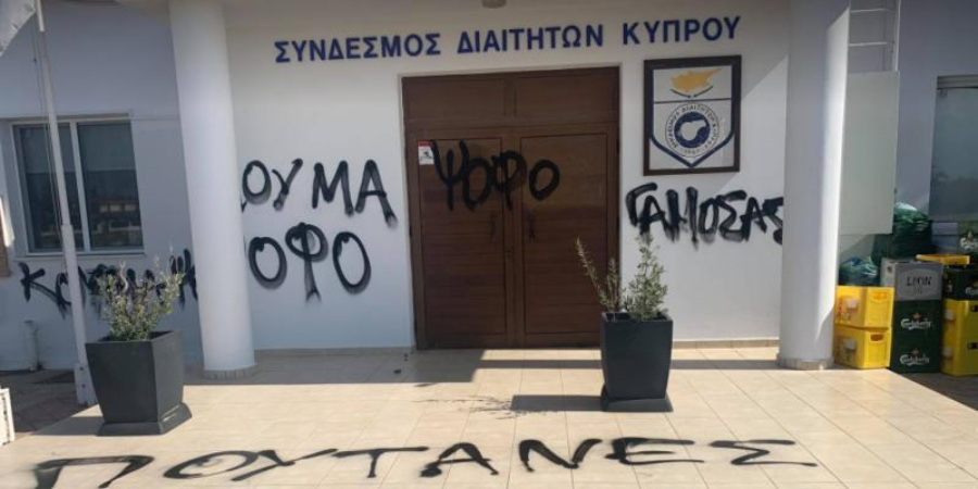 Συνθήματα και στο οίκημα του Συνδέσμου Διαιτητών Κύπρου (ΦΩΤΟ)