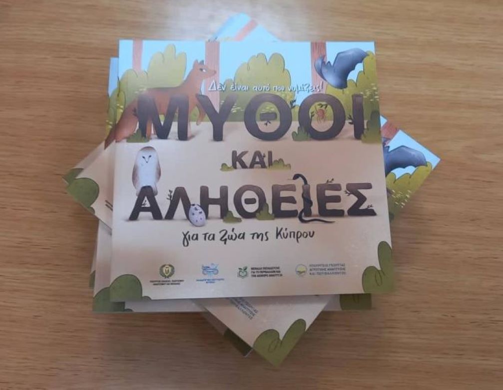«Μύθοι και Αλήθειες» από το Υπουργείο Παιδείας για έξι «παρεξηγημένα» είδη ζώων