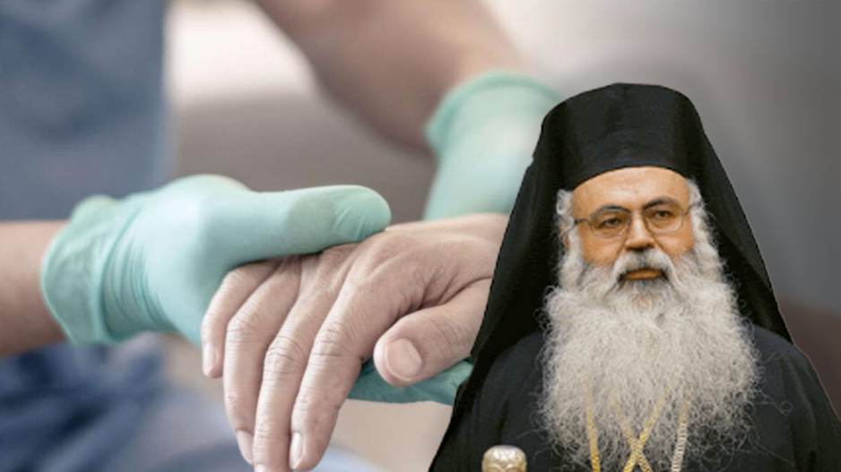 Μητροπολίτης Πάφου: Η Εκκλησία δεν θα συναινέσει ποτέ στην ευθανασία