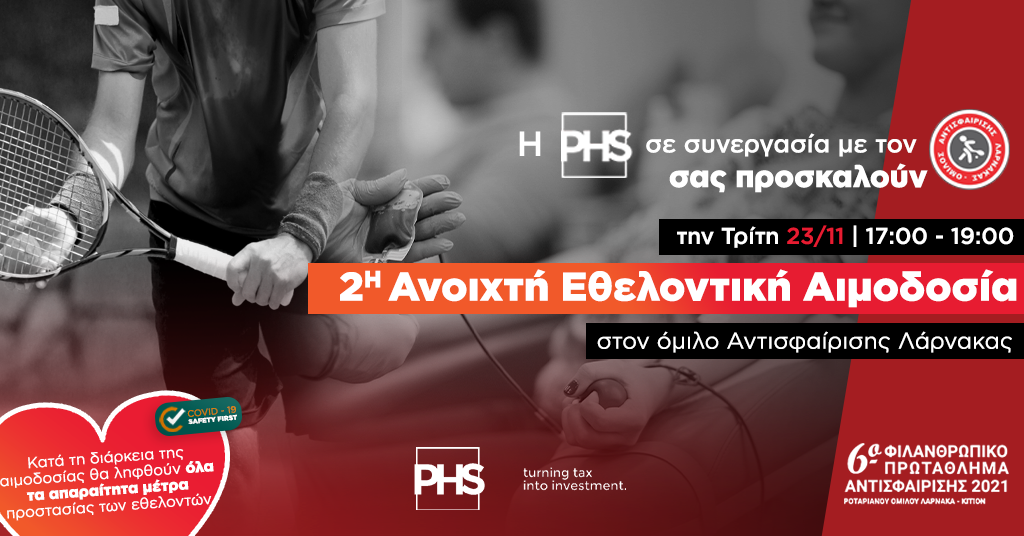 Η PHS & Partners και ο Όμιλος Αντισφαίρισης Λάρνακας  διοργανώνουν την 2η εθελοντική αιμοδοσία