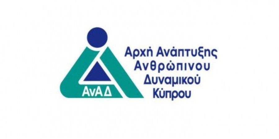 ΑνΑΔ: Δύο σχέδια στελέχωσης και κατάρτισης από την 1η Ιανουαρίου 2022