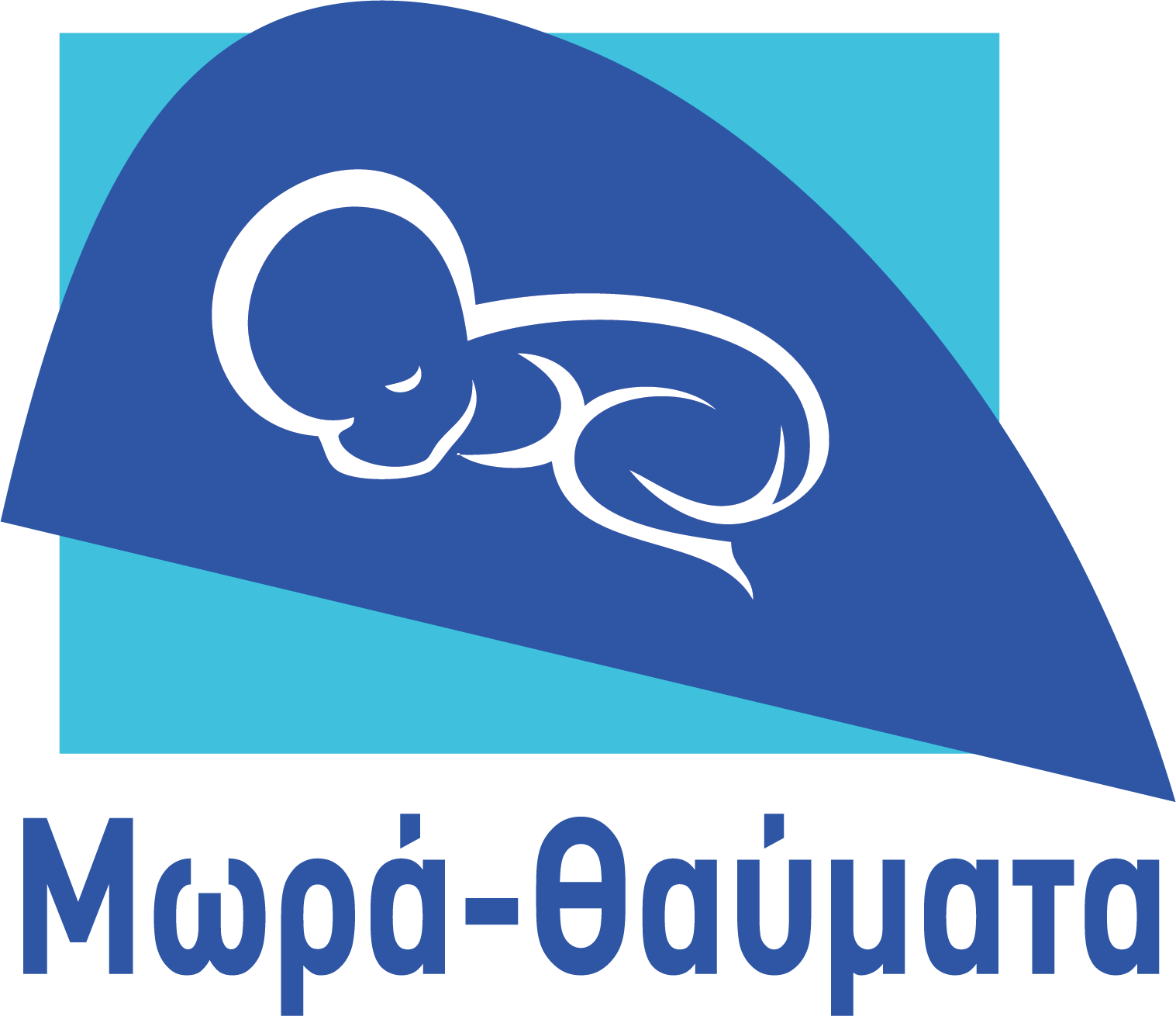 Επιμορφωτική Ημερίδα από τα «Μωρά θαύματα» για την προωρότητα