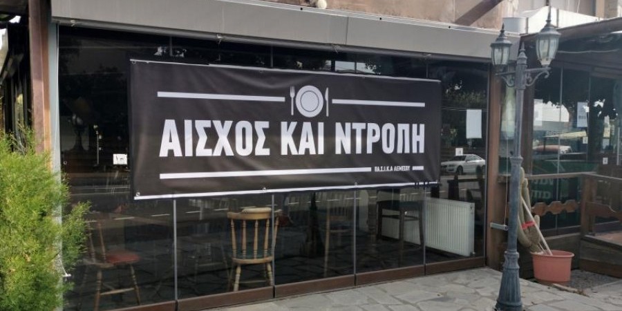 Οργισμένοι οι εστιάτορες: «Ζούμε σε κράτος παραλογισμού-Δέχθηκε πιέσεις ο ΥΠΥΓ»