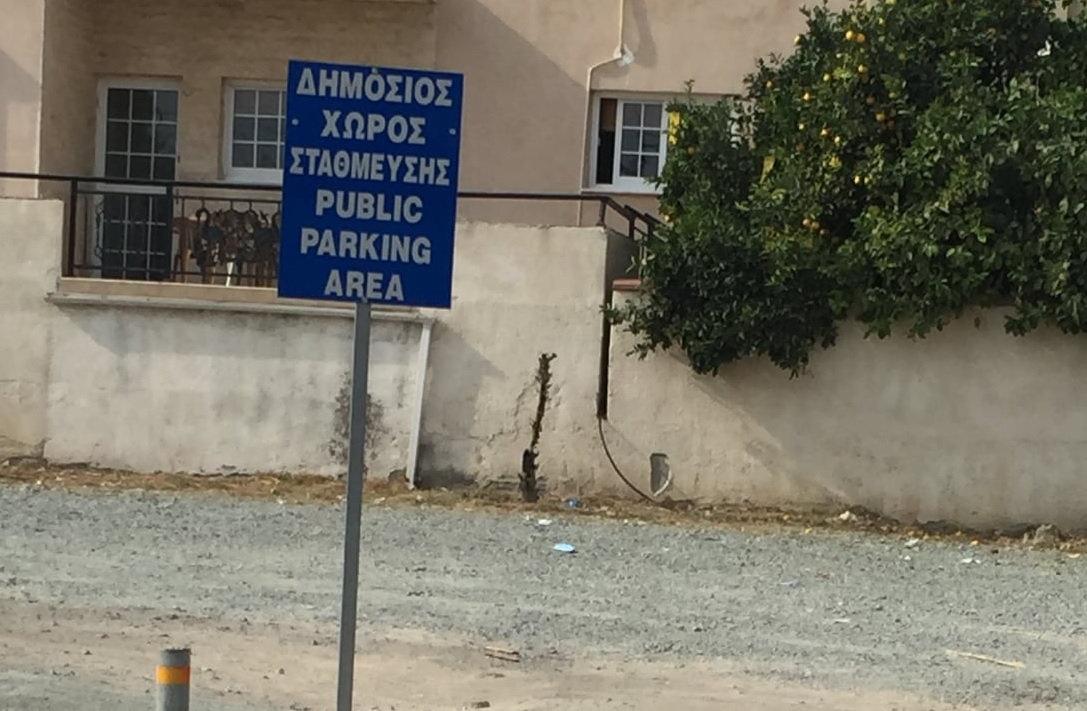 Λιβάδια: Άλλος ένας χώρος δωρεάν στάθμευσης