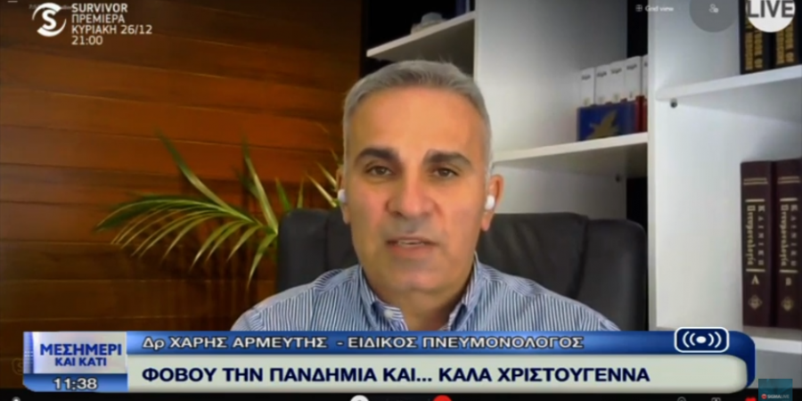 Δρ.Αρμεύτης: Να καταλάβουν ότι δεν είναι προσωπική επιλογή να μην εμβολιαστούν