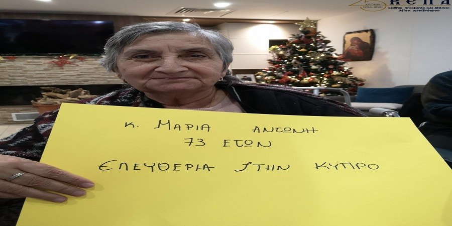 “Εύχομαι υγεία σ΄όλο τον κόσμο”- Συγκινούν τα μηνύματα ηλικιωμένων (Φώτο)