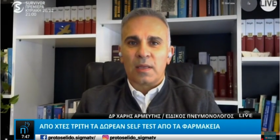 ΔΡ. ΑΡΜΕΥΤΗΣ