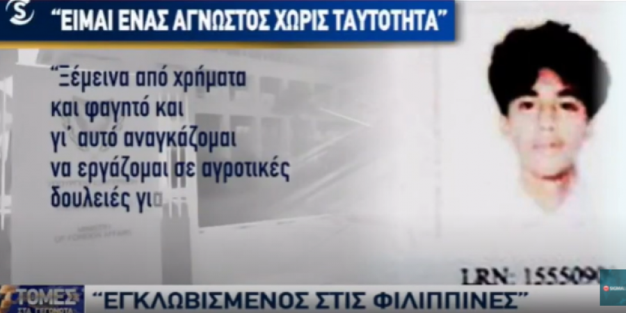 Εγκλωβισμένος στις Φιλιππίνες 18χρονος Κύπριος- Η έκκληση του πατέρα του (βίντεο)