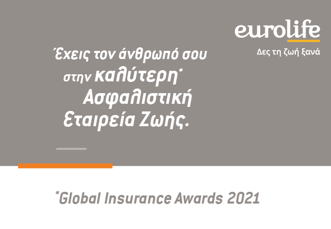 Σημαντική διάκριση για την Eurolife στα «Global Insurance Awards 2021»