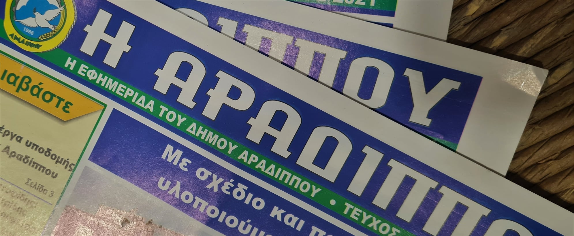 Είστε αρθρογράφος; Ο Δήμος Αραδίππου ετοιμάζει ηλεκτρονική εφημερίδα