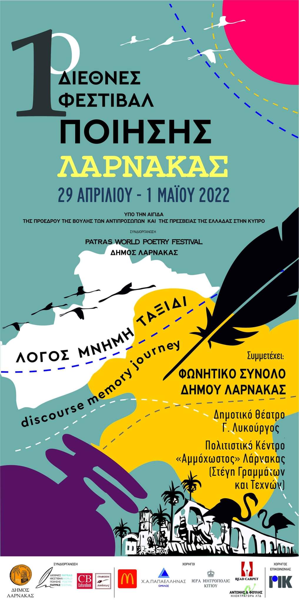 1o ΔΙΕΘΝΕΣ ΦΕΣΤΙΒΑΛ ΠΟΙΗΣΗΣ ΛΑΡΝΑΚΑΣ (29 Απριλίου – 1η Μαΐου 2022)