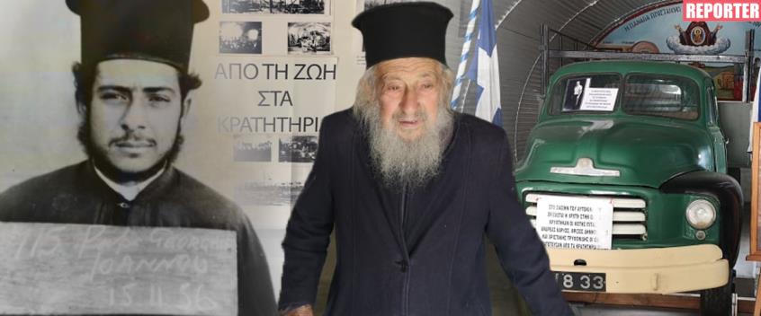 «Με έδερναν 22 μέρες… Εκάφκαν τα γένια μου με σπίρτα τζαι οι άλλοι εχαχανίζαν»