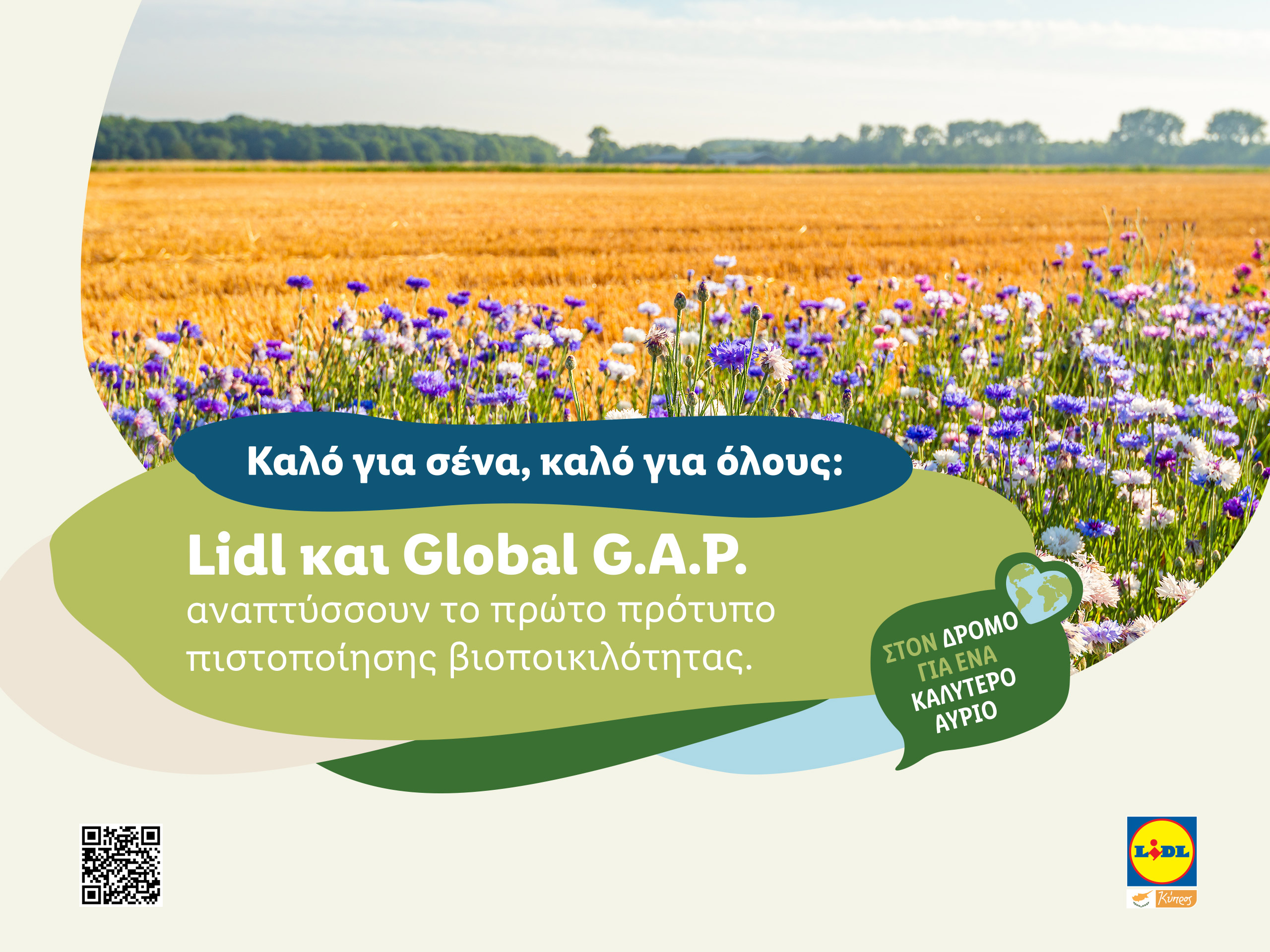 Lidl και Global G.A.P. αναπτύσσουν το πρώτο πρότυπο πιστοποίησης βιοποικιλότητας