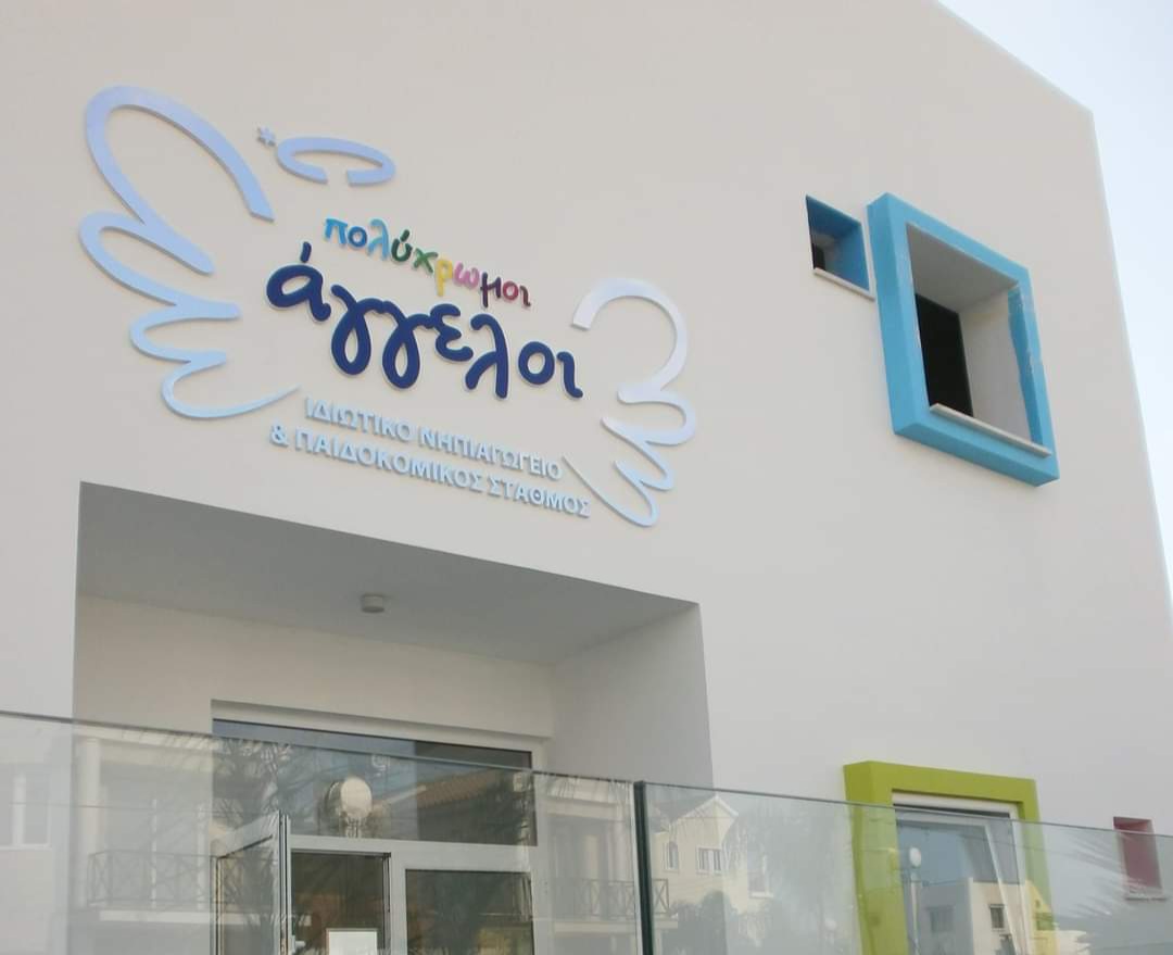 ΛΑΡΝΑΚΑ: Πρωτοφανής ανακοίνωση από Ιδιωτικό Νηπιαγωγείο