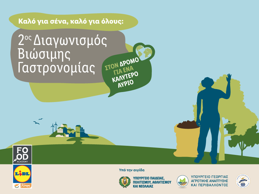 O 2oς Διαγωνισμός Βιώσιμης Γαστρονομίας από τη Lidl Κύπρου βράβευσε τη βιώσιμη δημιουργικότητα