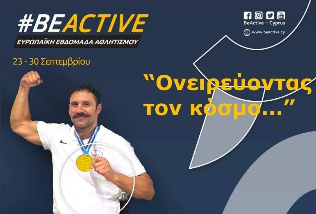 “Ονειρεύοντας τον κόσμο…” – Έλληνας Παραολυμπιονίκης Αντώνης Τσαπατάκης