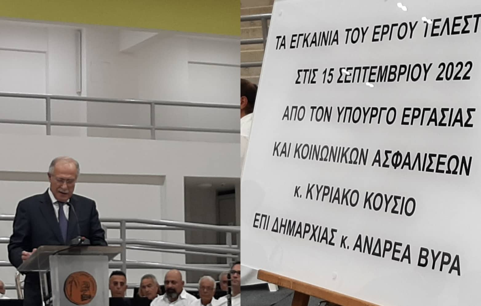 Τελέστηκαν τα εγκαίνια του Πολυδύναμου Πολυχώρου Κοινωνικής Πρόνοιας και Απασχόλησης του Δήμου Λάρνακας