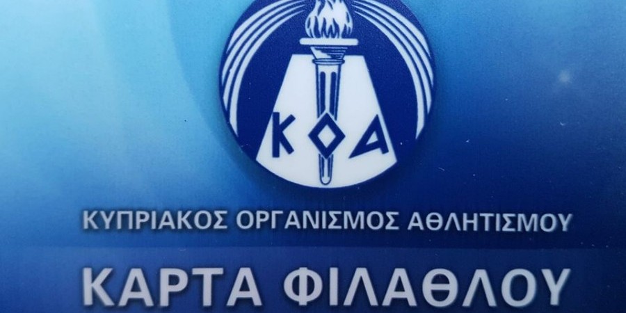 Συνεργείο έκδοσης κάρτας φιλάθλου στη Λάρνακα