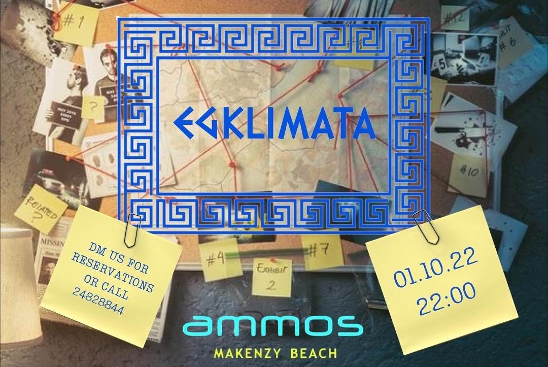 Υποδεχόμαστε τον Οκτώβρη με Ελληνική βραδιά, χορό και διασκέδαση στο Ammos Beach Bar