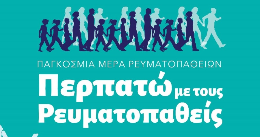 «Περπατώ για τους Ρευματοπαθείς» – Εκστρατεία στήριξης προς τους Ρευματοπαθείς στη Λάρνακα