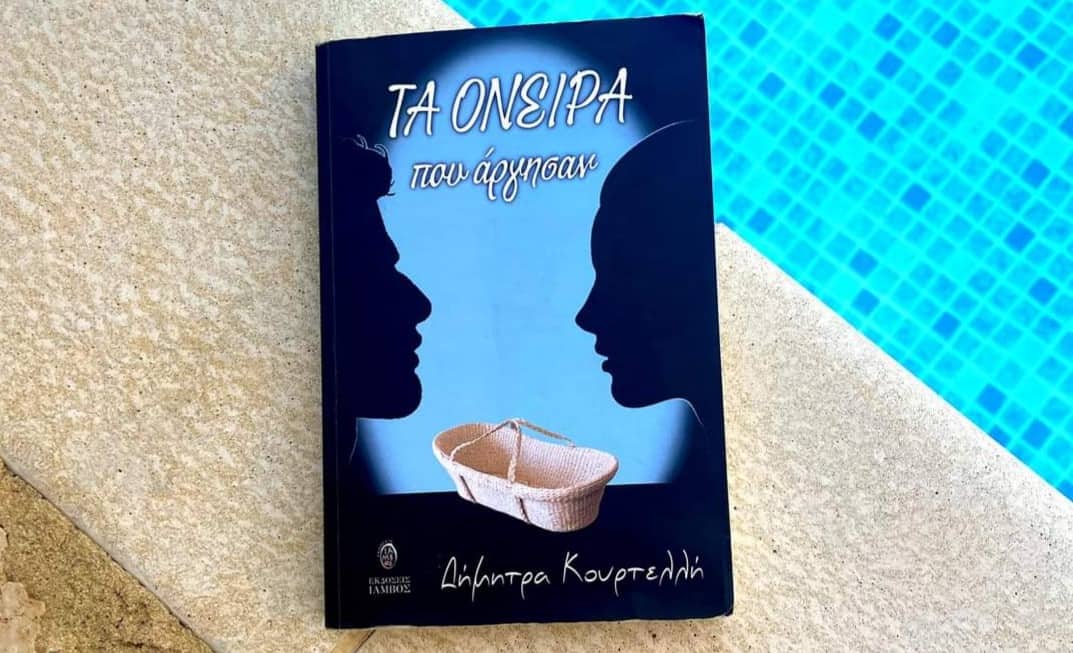 Παρουσιάζεται στο Δήμο Λιβαδιών το βιβλίο “Τα όνειρα που άργησαν”