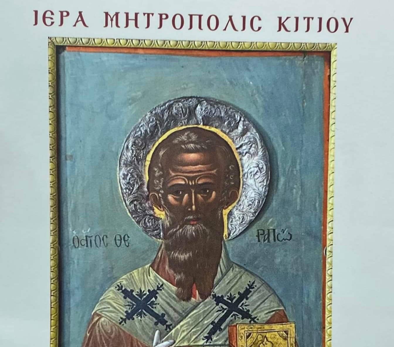 Έτοιμο το Εορτολόγιο 2023 της Ιεράς Μητρόπολης Κιτίου