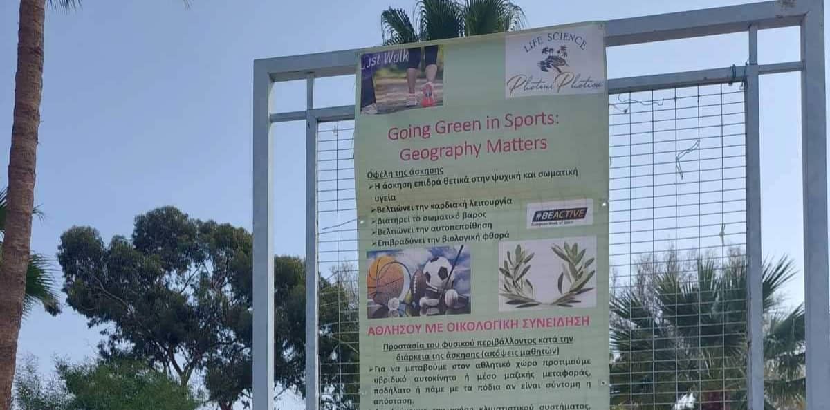 Ένα πανό που προωθεί την οικολογική άθληση του Γυμνασίου Βεργίνας στο παραλιακό μέτωπο των Φοινικούδων