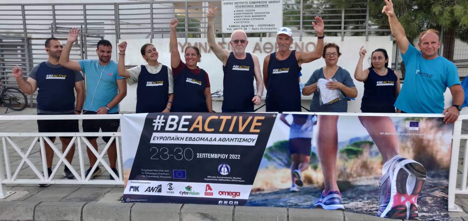 Με απόλυτη  επιτυχία ολοκληρώθηκε η 8η Ευρωπαϊκή Εβδομάδα Αθλητισμού #Βeactive στον Δήμο Αθηένου