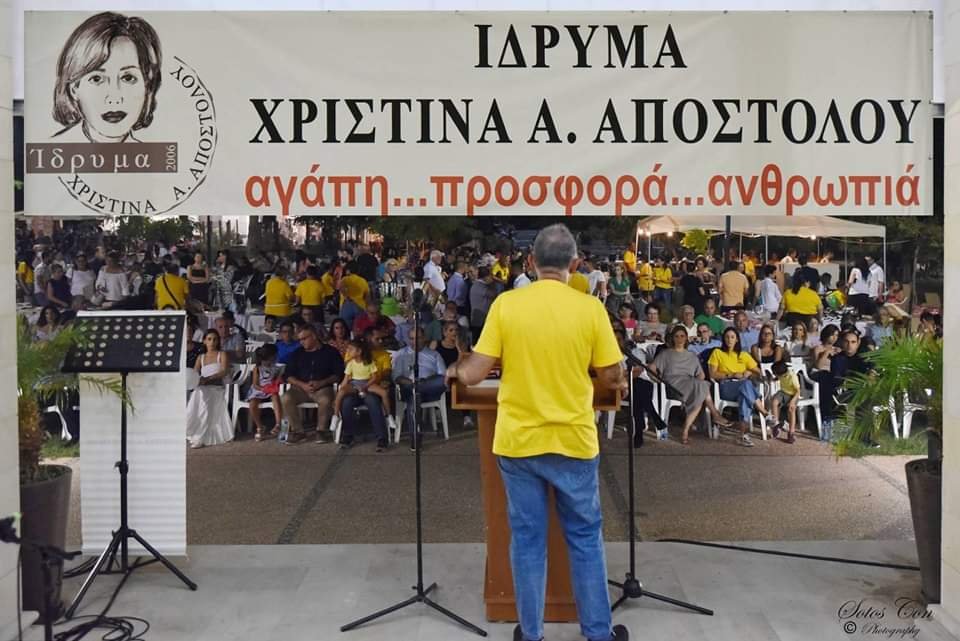 Χιλιάδες κόσμου στη Γιορτή Αγάπης και Ανθρωπιάς του Ιδρύματος Χριστίνα Α. Αποστόλου