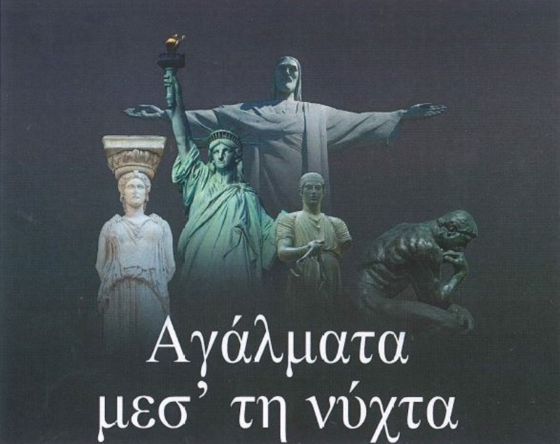 Η θεατρική παράσταση “Αγάλματα μέσ’ στη νύχτα” στην Αθένου