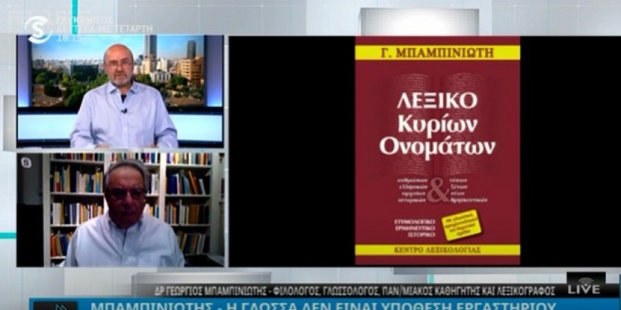 Κύπρος: Από πού βγήκαν τα ονόματα των πόλεων – Τι λέει ο Μπαμπινιώτης