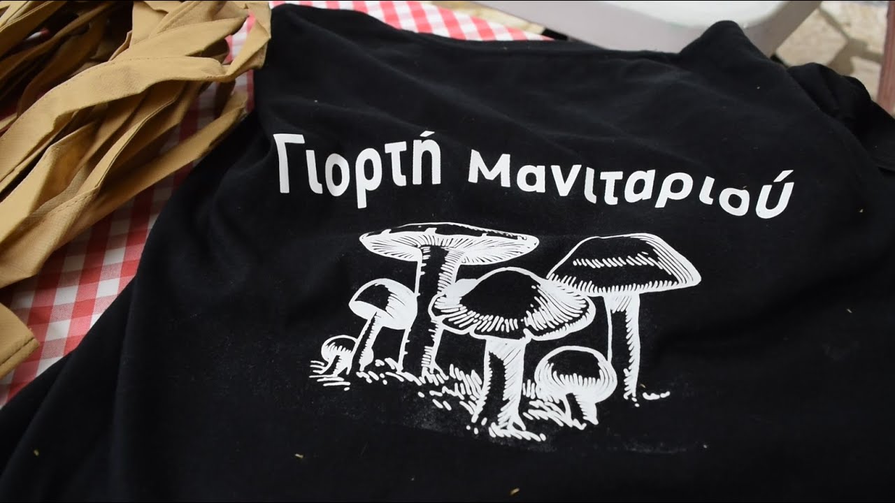 Έρχεται η 4η Γιορτή του Μανιταριού